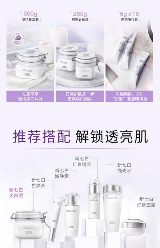 佰草集新七白大白泥美白面膜500g 商品图11