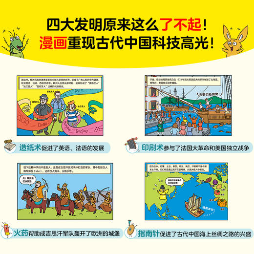 漫画四大发明（全4册） 商品图1