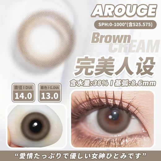 店主推荐丨完美人设·Arouge丨14.0mm（年抛/2片装） 商品图6