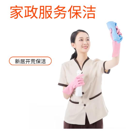 【臻选家政-新房开荒】开荒保洁 — 苏州 商品图0
