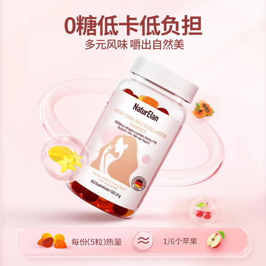 【通用】NaturElan 女士HSN胶原蛋白软糖（无糖版）60粒 商品图3