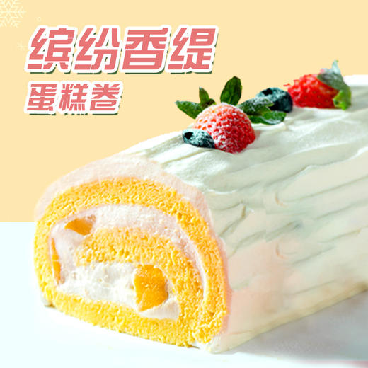 缤纷香缇蛋糕卷 商品图0