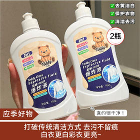 【应季好物】Teddy CLANS 泰迪·克拉思 爆炸液500g*2瓶