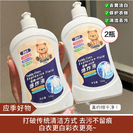 【应季好物】Teddy CLANS 泰迪·克拉思 爆炸液500g*2瓶 商品图0