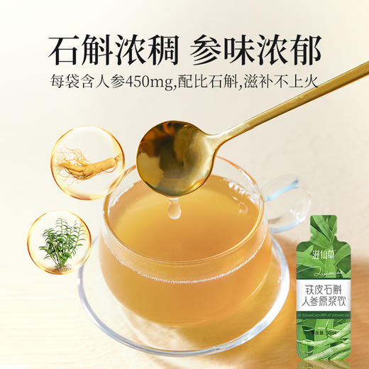 【295元4盒】滋仙草铁皮石斛人参原浆 商品图1