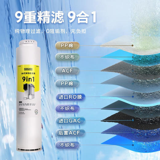 KARCHER卡赫净水器家用饮水机加热直饮净饮一体机净水机杜邦RO反渗透膜即热台上式WPD70系列9in1滤芯 商品图1