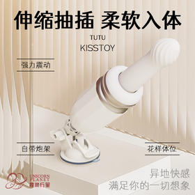 Kisstoy吻玩 秒潮TUTU炮机一代 APP远程遥控 花样玩法