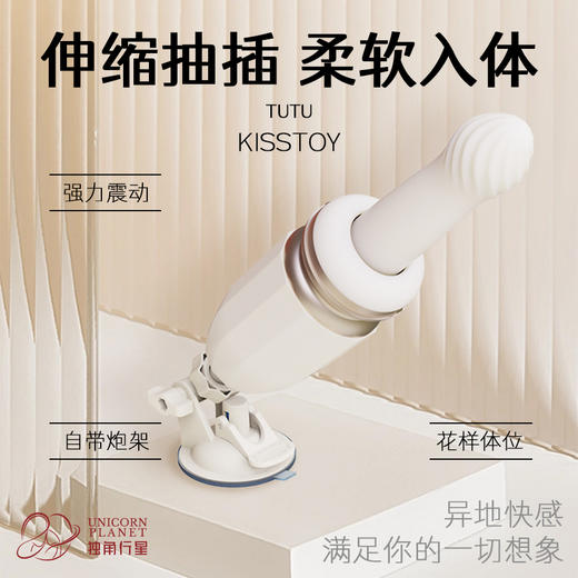 Kisstoy吻玩 秒潮TUTU炮机一代 APP远程遥控 花样玩法 商品图0