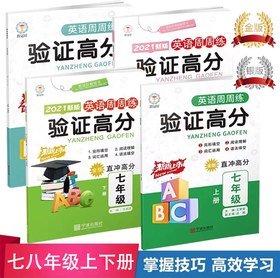 2023金版银版验证高分初中英语周周练七年级上册八年级上册