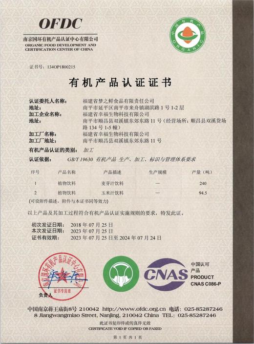 【积分换购】有机麦芽汁310毫升/罐*6罐/箱*2份（发酵型 富含氨基酸）| 福建南平梦之鲜 A-2804 商品图2