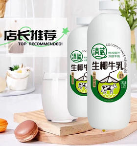 清蓝生椰牛乳 1.25L/瓶