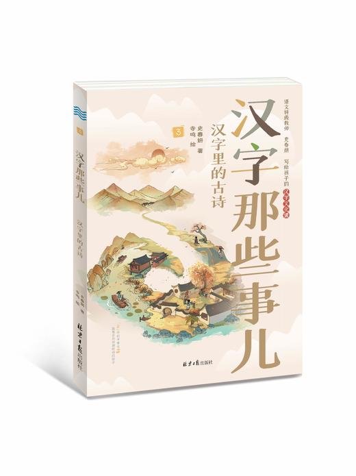 汉字那些事儿（全6册） 商品图2