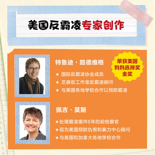 对小学社交霸凌说不：全8册（平装） 商品图9