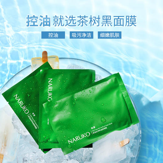 【面膜活动】牛爾NARÜKO茶树控油净肤黑面膜单片*35 商品图0
