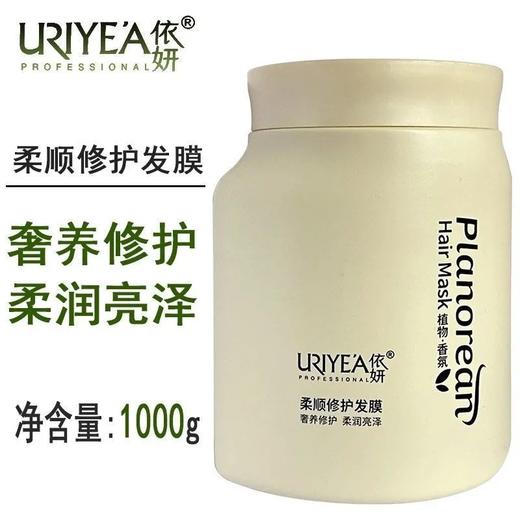 依妍柔顺修护发膜倒膜1000ml焗油护发素免蒸干枯毛躁顺滑新日期 商品图0