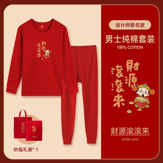 【正红运到！好运开道】2024年男士本命年全棉毛衫套装，纯棉保暖内衣薄款女士红色秋衣秋裤，柔软舒适 安全健康 多款可选 祝福更应景 商品图5