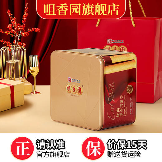 【咀香园原香鸡蛋卷480g】 罐装送礼广式经典蛋卷零食糕点 商品图0