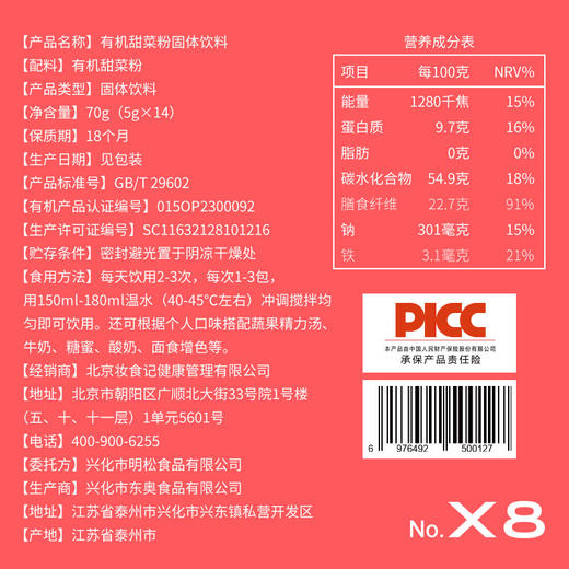 妆食记 有机甜菜根粉70g（5g*14） 商品图2