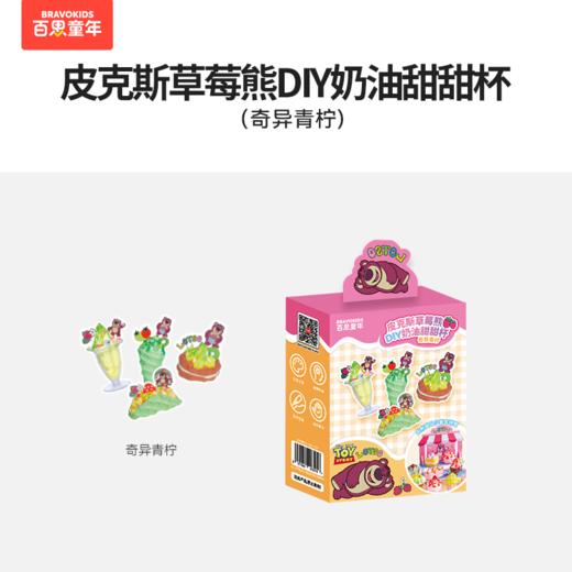皮克斯草莓熊DIY奶油甜甜杯 商品图8