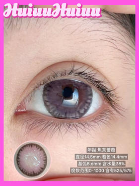 【店主实拍】SHEEPCON-焦茶蔷薇-14.5mm【年抛 度数0-1000度 无525/575】