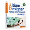 Altium Designer 电路设计与PCB制板视频教程 商品缩略图0