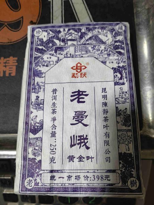 39      老曼峨黄金叶，他有点苦，但是已经是甜茶了，黄金叶去浅唱一下老曼峨纯料吧，两片笋叶装哦 商品图0