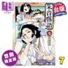 【中商原版】漫画 朱音落语 7 首刷限定版 马上鹰将 台版漫画书 东立出版 商品缩略图0