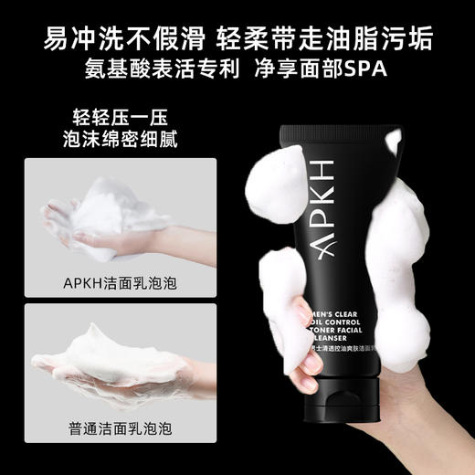 APKH男士清透控油洁面乳清爽保湿 商品图1