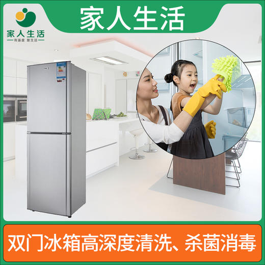 【南京家政】冰箱深度清洗、杀菌消毒（专业机器+精细人工）njbljy 商品图1