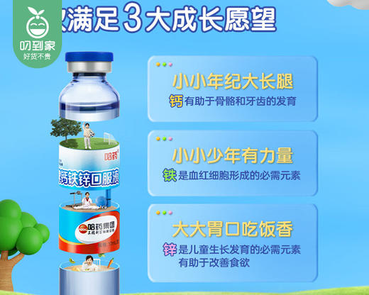 哈药牌钙铁锌口服液（10ml*90支/盒）生产日期:25年11月 商品图2