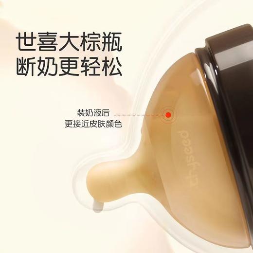 thyseed 世喜 断奶奶瓶 240ml 商品图1