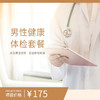 男性健康体检套餐 商品缩略图0