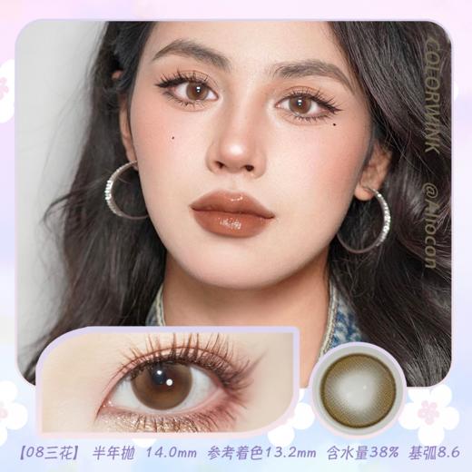 Colorwink C08三花 14.0mm【半年抛1片】 商品图0