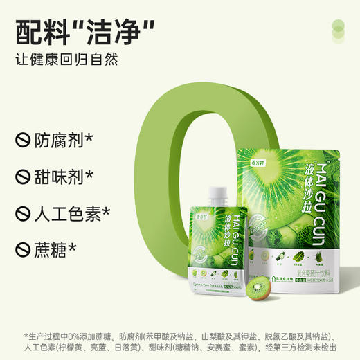 麦谷村 液体沙拉  4袋 300克/份（100克*3小袋） 商品图5