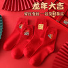 【礼盒装！龙年红袜子】吸汗礼盒装全棉新年本命年红色袜子男女纯棉袜子中筒袜，积攒满满的福气，新年的一年一起发财暴富。 商品缩略图2