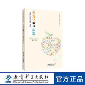 游戏化教学实践：选择与运用数字游戏