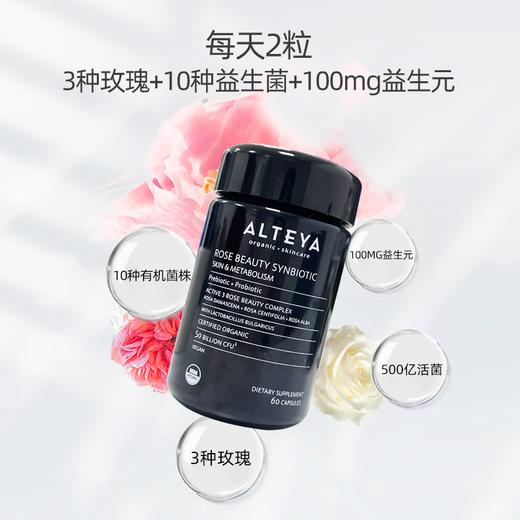 保税仓|Alteya爱蒂娅奥图玫瑰益生菌胶囊60粒 商品图3