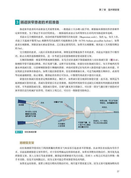 日本山口式腹腔镜下结直肠癌手术 附视频 王利明 陈瑛罡 结直肠癌外科手术技术基础知识操作流程技巧围术期管理辽宁科学技术出版社 商品图3