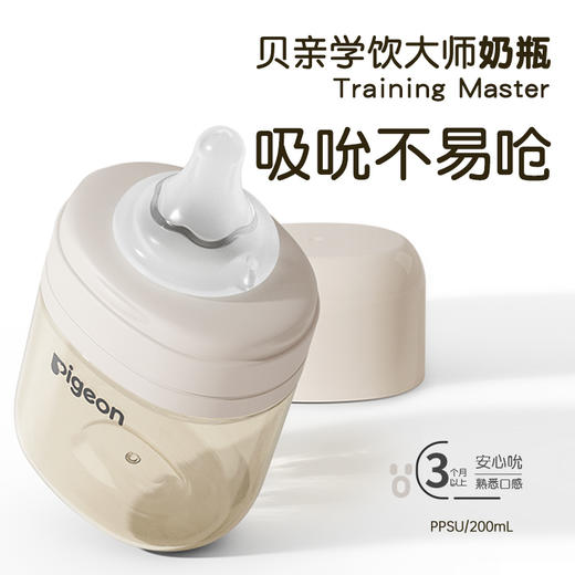 【官方自营】PIGEON/贝亲新品！学饮大师系列奶瓶/启蒙训练杯 商品图2