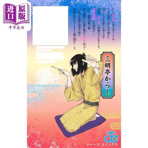 【中商原版】漫画 朱音落语 9 末永裕樹 集英社 日文原版漫画书 あかね噺 商品图2
