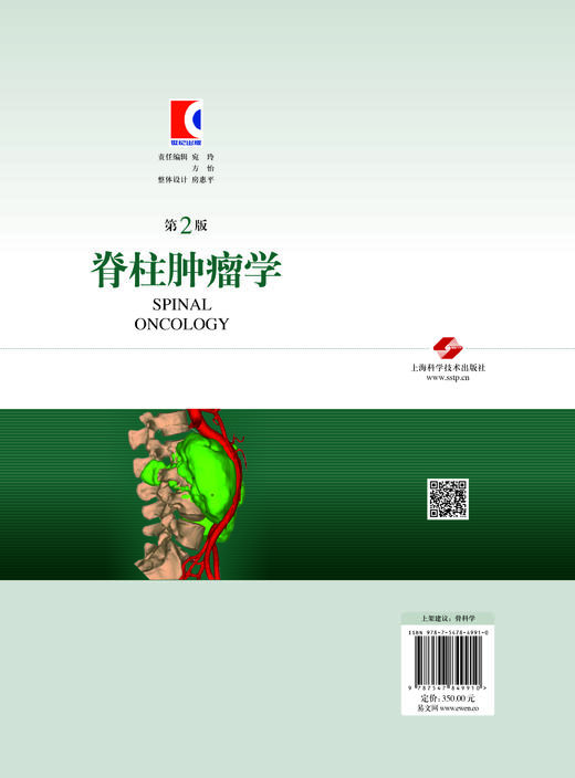 脊柱肿liu学（第2版） 商品图1