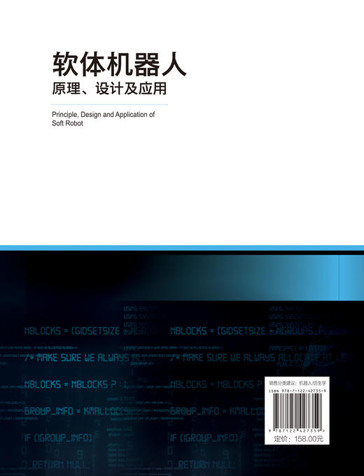 软体机器人原理、设计及应用 商品图1