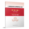 （任选）2024 二级建造师执业资格考试大纲 商品缩略图3