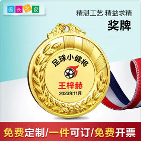 儿童定制奖牌（免费定制排版印字）