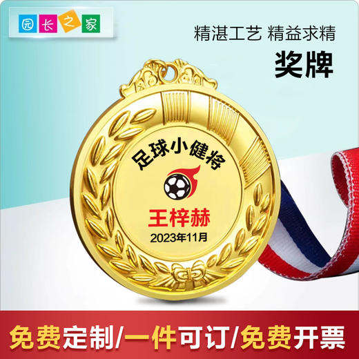 儿童定制奖牌（免费定制排版印字） 商品图0