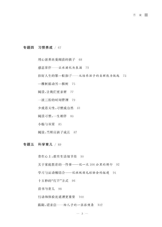 云间父母家庭教育智慧故事 商品图3