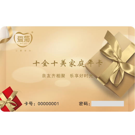 【家庭年卡】十全十美 商品图0