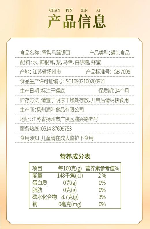 鲜翠雪梨马蹄银耳罐头200g*12罐/箱【FY】 商品图8