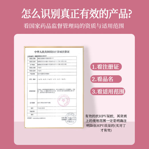 宠小妹FavorMate【抗HPV妇科凝胶】医用hpv抗病毒生物蛋白敷料妇科专用凝胶官方正品 商品图4