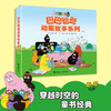 巴巴爸爸动画故事系列(全8册) 商品缩略图1